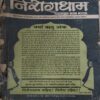 Nirogdham ( 1997 ) Nirogdham ( 1997 )