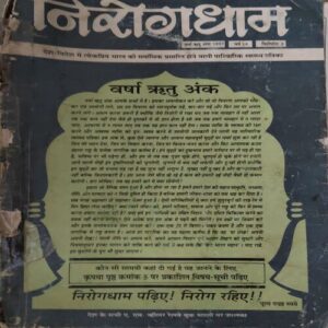 Nirogdham ( 1997 ) Nirogdham ( 1997 )