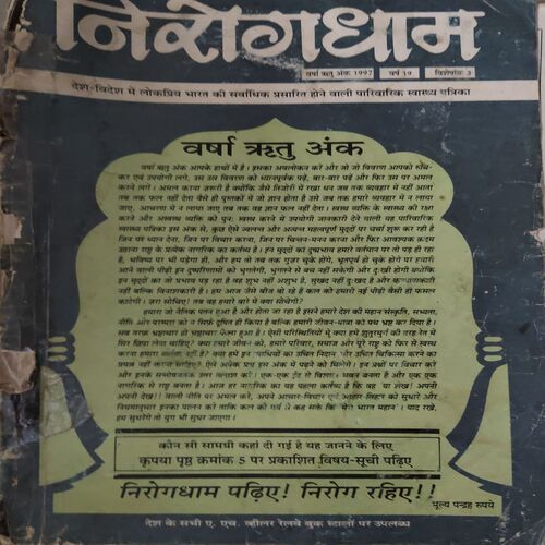 Nirogdham ( 1997 ) Nirogdham ( 1997 )