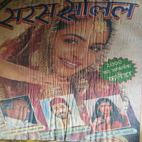 Saras Salil ( 2nd December 1999 )