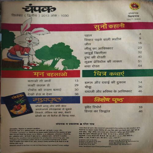 Champak ( 2nd September 2013 )