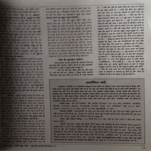 Document 2_32 Nirogdham ( 1997 ) ( Damaged book pages are tear )