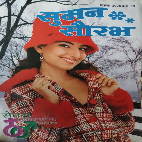 Suman Saurav ( December 2008 )