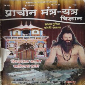 Prachin Mantra Yantra Vigyan ( April 2017 ) Prachin Mantra Yantra Vigyan ( April 2017 )