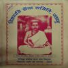 Vidhpati Sewa Samiti ( aankh 1 ) Vidhpati Sewa Samiti ( aankh 1 )
