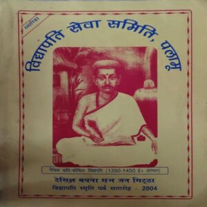Vidhpati Sewa Samiti ( aankh 1 ) Vidhpati Sewa Samiti ( aankh 1 )