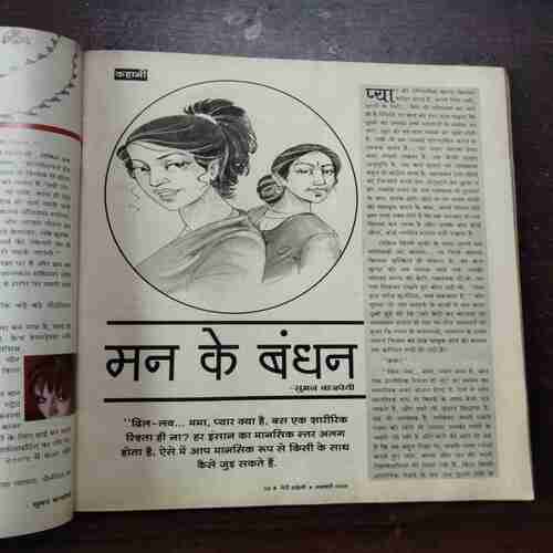 Document 2_35 Meri Saheli ( January 2005 )