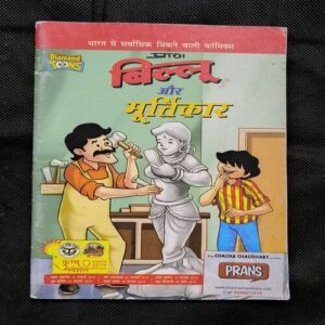 Billoo Aur Murtikar