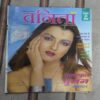 Vanita ( August 2004 ) Page no-11,12,45,46,51,52,53,54,55,56,57,58,71,72 Missing