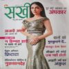 Sakhi ( August 2021 )