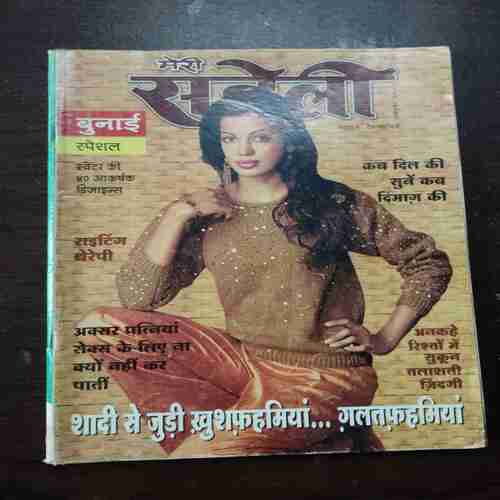 Meri Saheli ( October 2005 )