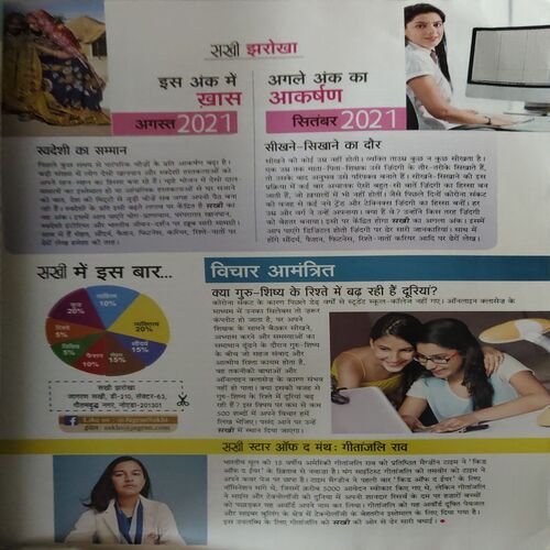 Sakhi ( August 2021 )