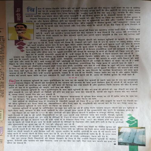 Document 2_38 Saras Salil ( 1st August 2025 )