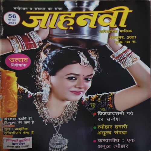 Jhanvi ( October 2021 )