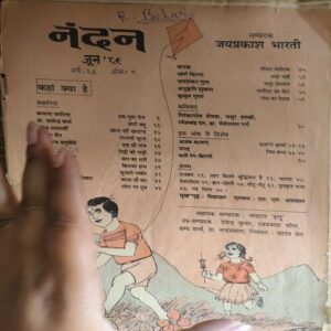 Nandan ( June 1986 ) ( pages are missing , coverless & Damaged book )