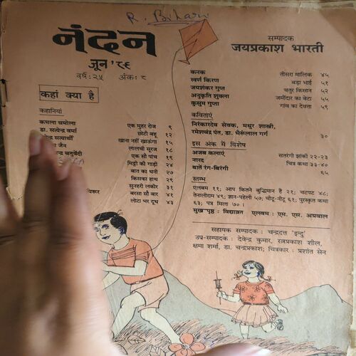 Nandan ( June 1986 ) ( pages are missing , coverless & Damaged book )