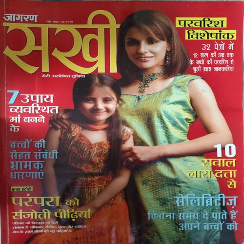 Sakhi ( May 2006 ) Sakhi ( May 2006 )