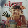 Nandan ( April 2014 )