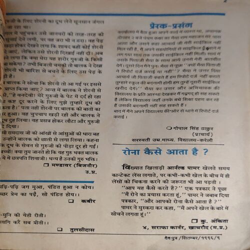 Document 2_41 Dev Putra ( September 1996 ) ( coverless )