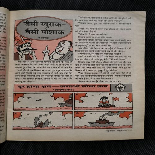 Document 2_42 Nanhe samrat ( October , 2001 )