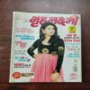 Document 2_43 Grihalakshmi ( July 2014 )