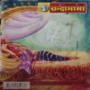 Chandamama ( May 2011 ) Chandamama ( May 2011 )