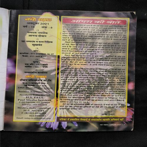 Document 2_44 Nanhe samrat ( October , 2001 )