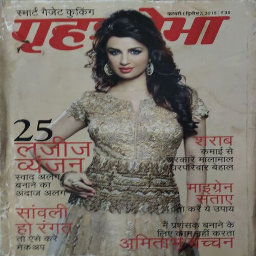 Grihshobha ( 2nd February 2015 ) Grihshobha ( 2nd February 2015 )