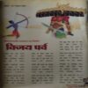 Hasti Duniya ( October 2018 )