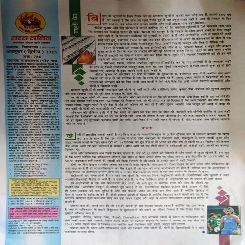 Document 2_47 Saras Salil ( 2nd October 2025 )