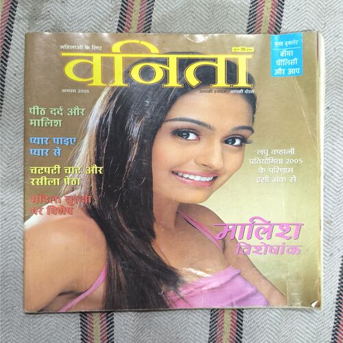 Vanita ( August 2005 ) Page no-43,44,45,46,77,78and 59to70 Missing