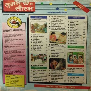 Suman Saurav ( May 1993 ) ( coverless )