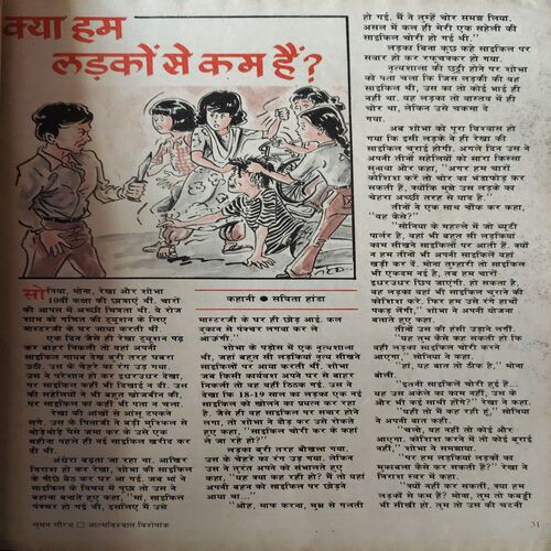 Suman Saurav ( May 1993 ) ( coverless )