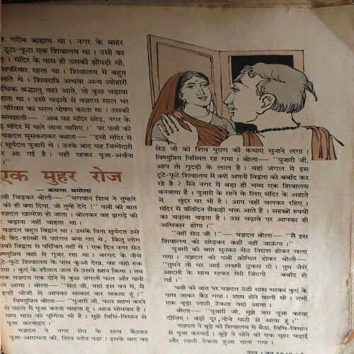 Nandan ( June 1986 ) ( pages are missing , coverless & Damaged book )