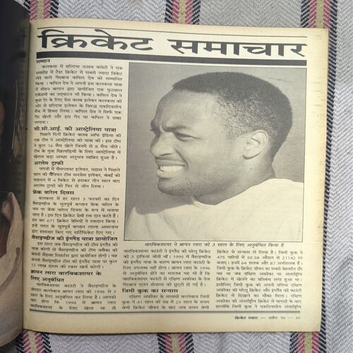 Document 2_5 Cricket Samrat ( April 1995 ) Page no-35to44 Missing