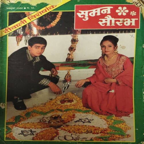 Suman Saurav ( October 2000 ) ( cut on front cover )