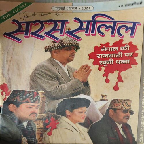 Saras Salil ( 1st July 2001 ) Saras Salil ( 1st July 2001 )