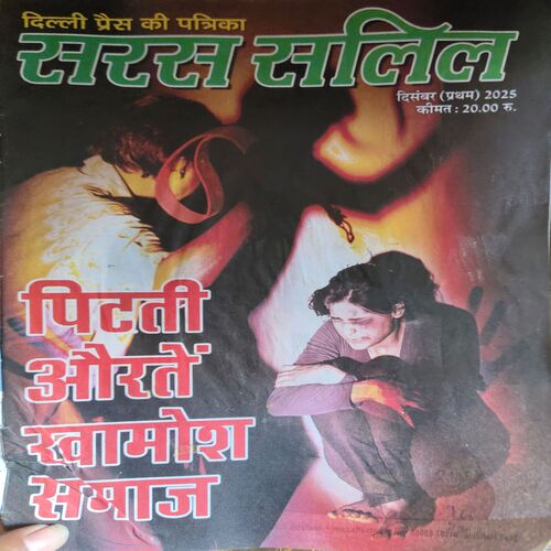Saras Salil ( ) Saras Salil ( )