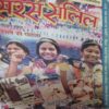 Saras Salil ( 1st September 2002 ) Saras Salil ( 1st September 2002 )