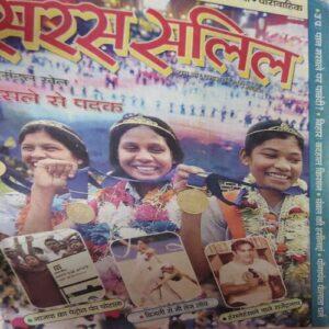 Saras Salil ( 1st September 2002 ) Saras Salil ( 1st September 2002 )