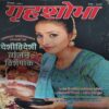 Grihshobha ( February 2001 )