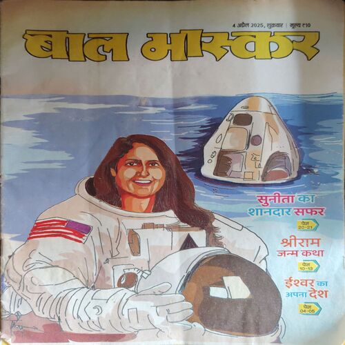 Bal Bhaskar ( 4th April 2025 )