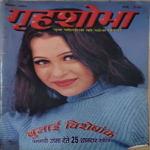 Grihshobha ( December 2024 ) Grihshobha ( December 2024 )