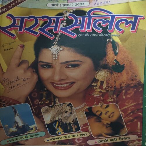 Saras Salil ( 1st March 2003 ) Saras Salil ( 1st March 2003 )