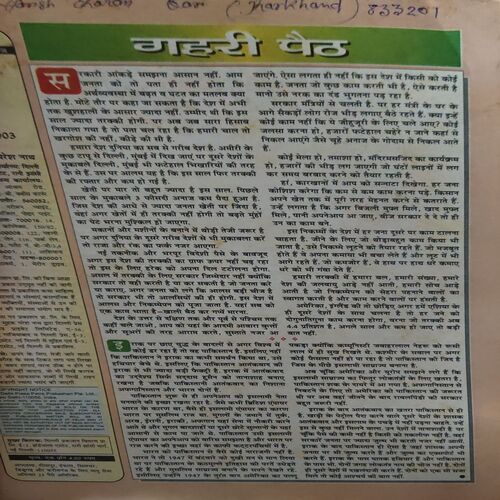 Document 2_59 Saras Salil ( 1st March 2003 )