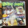 Cricket Samrat Binding Magazine 12 in 1 ( 1st Magazine January 1997 , Page no 35 to 50 Are Missing ) ( 2nd Magazine February 1997 , Page No 35 to 42 Are Missing ) ( 3rd Magazine March 1997 , Page No 35 to 42 And Are Missing ) ( 4th Magazine April 1997 , Page No 39 to 46 Are Missing ) ( 5th Magazine May 1997 , Page No 35 to 42 Are Missing ) ( 6th Magazine June 1997 , Page No 35 to 42 Are Missing) ( 7th Magazine July 1997 , Page No 35 to 42 Are Missing ) ( 8th Magazine August 1997 , Page No 35 to 50 are Missing ) ( 9th Magazine September 1997 , Page No 35 to 50 are Missing ) ( 10th Magazine October 1997 , Page No 35 to 50 are Missing) ( 11th Magazine November 1997, Page No 35 to 50 are Missing ) ( 12th Magazine December 1997 , Page No 35 to 42 Are Missing )
