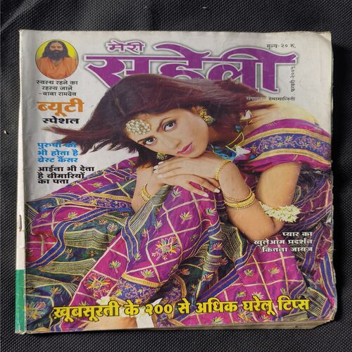 Meri Saheli ( February 2009 )
