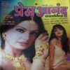 Prem Anand ( February 2003 )