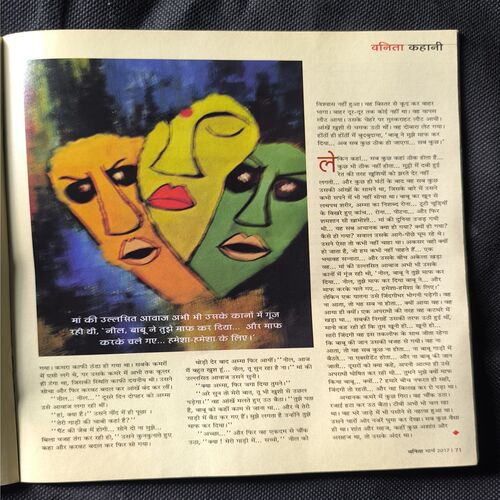 Vanita ( March 2017 )