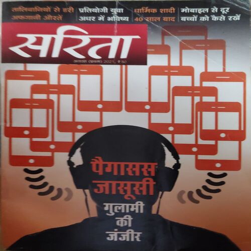 Sarita ( 1st August 2021 )